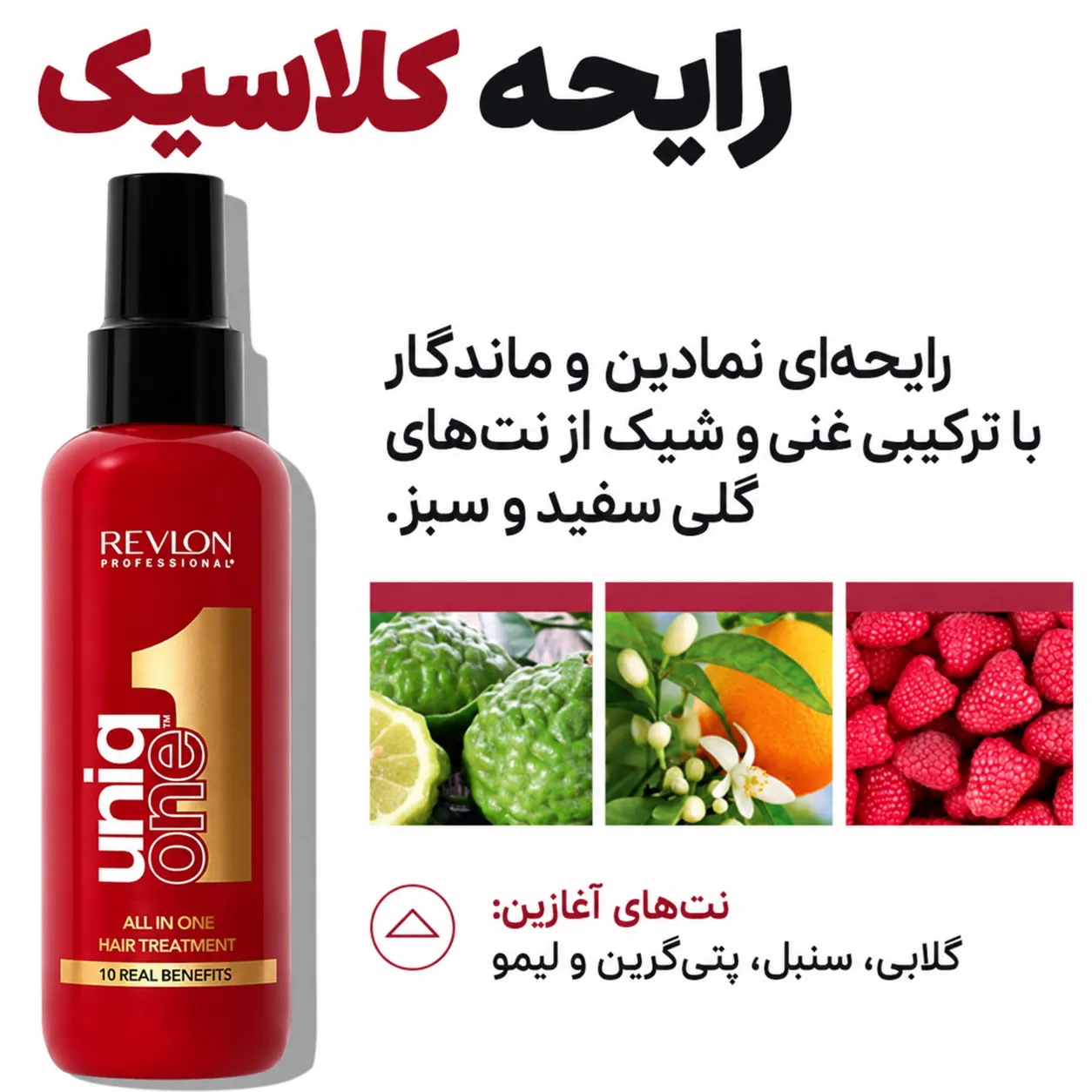 اسپری ترمیم کننده مو رولون مدل One Uniq حجم 150 میل
